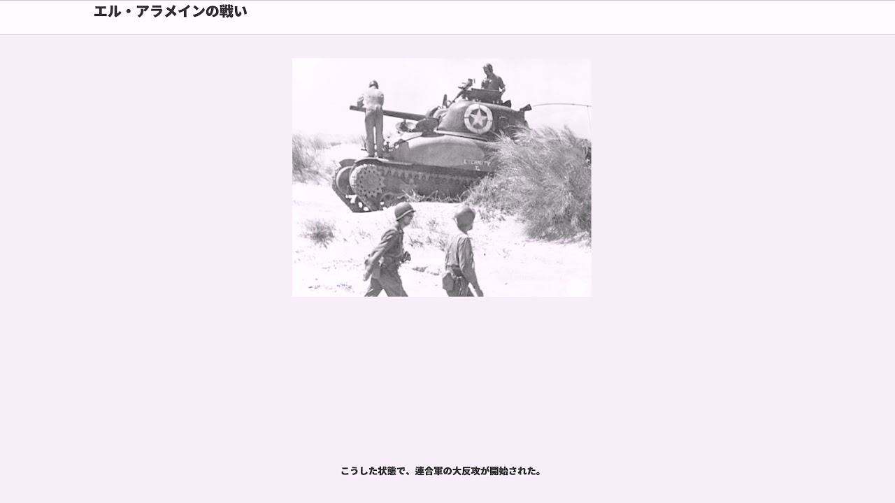 エル・アラメインの戦い YouTube