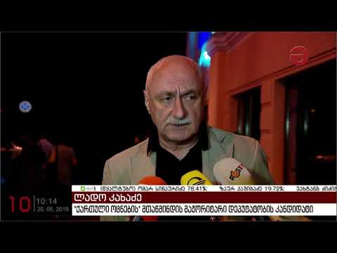 მთაწმინდის ოლქში არჩევნების მეორე ტური გაიმართება