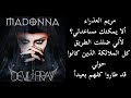 الشيطان يصلي - مادونا 2015 / devil pray