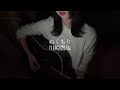 【弾き語り】ぬくもり/川崎鷹也(Fullver.)