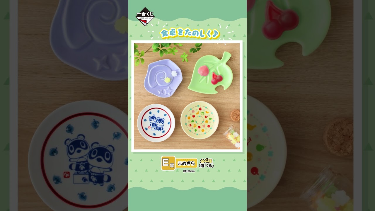 一番くじ どうぶつの森 おかえり！ハッピーメモリーズ｜一番くじ倶楽部