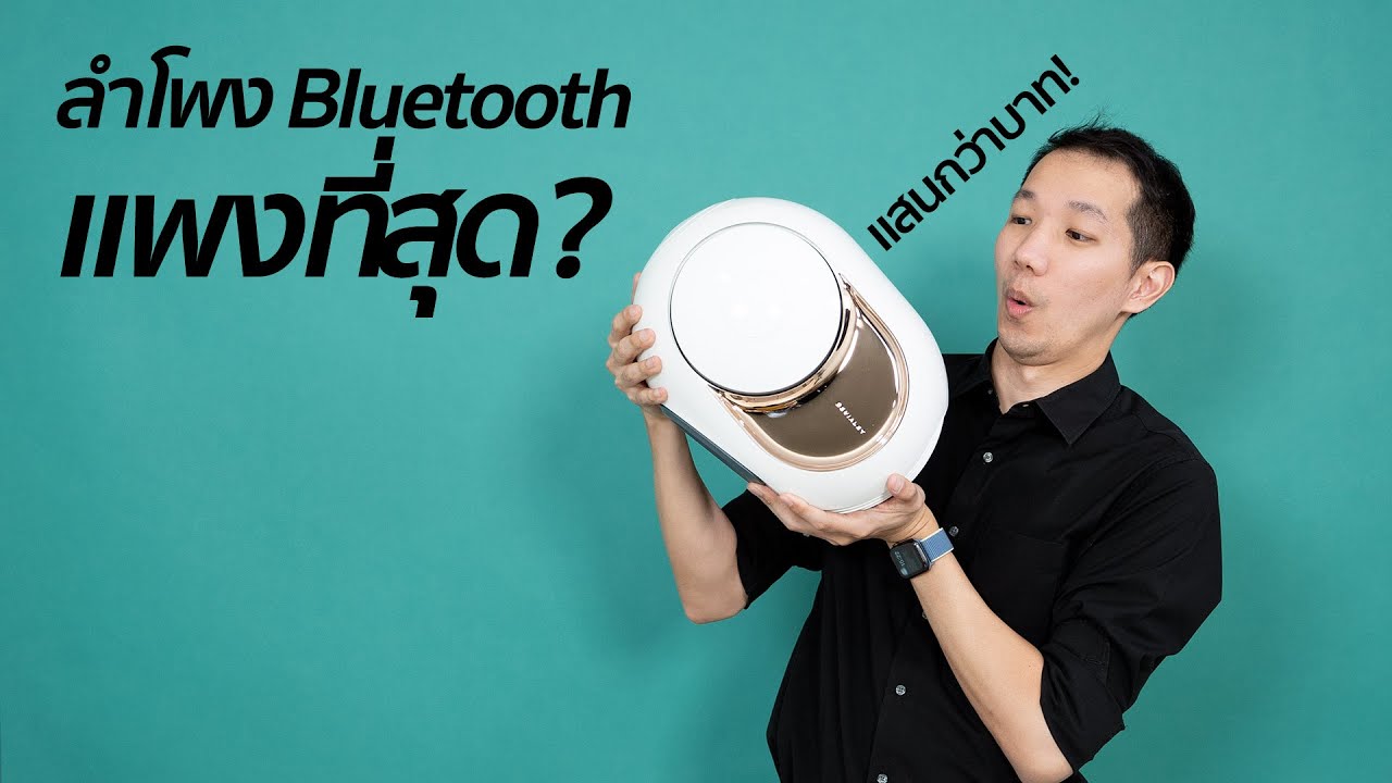 [spin9] รีวิว Devialet Gold Phantom ลำโพงไร้สาย ตัวละแสนกว่าบาท