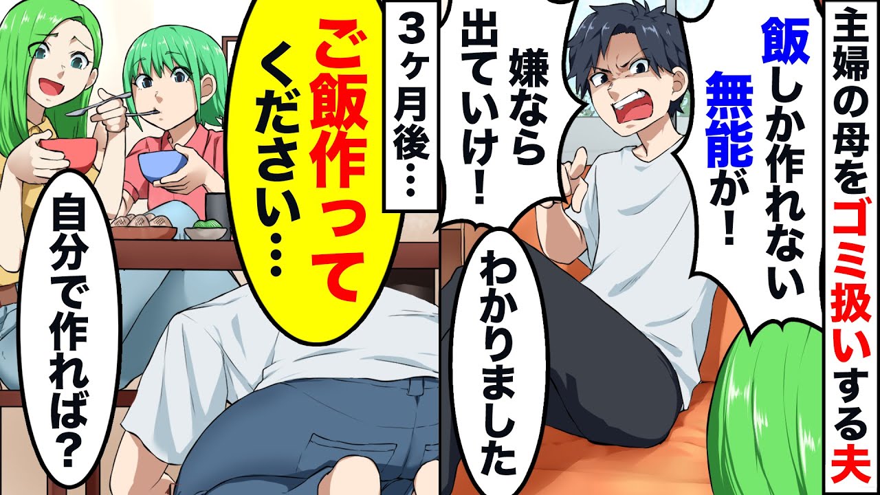 専業主婦の母を無能扱いする亭主関白な夫と兄 俺が食わしてやってんだ 嫌なら出ていけ 高1息子 親権はお父さんね 妹と母で結託して離婚届を出した結果 スカッと アニメ Youtube