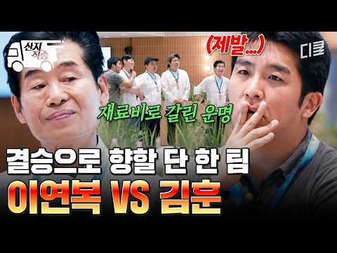 [#StreetRestaurantFighter] A plot twist caused by the difference in ingredient costs?!😮 Who will ...