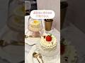 退勤後に欲のまま行動するOL🍰🫶🏻#sanrio #サンリオ #ol #会社員 #vlog #ケーキ #スイーツ #爆食 #コーデ #ガチャガチャ #推し活 #爆食い #おすすめ
