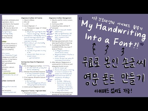무료로 본인 <strong>손글씨</strong> 영문 <strong>폰트</strong> 만들기 (아이패드 없어도 가능!)