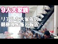 【大家族】ご飯作りながら最後は8人目妊娠…初めて心臓止まると言われた話し