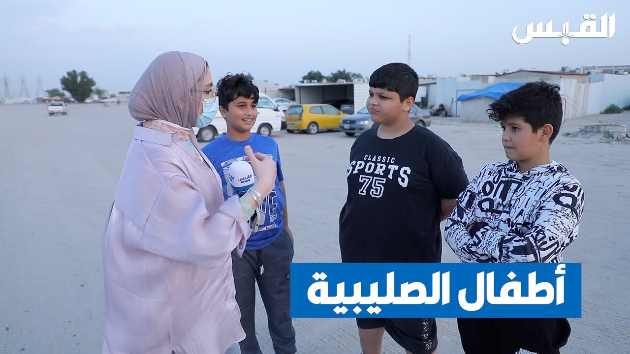 أطفال في الصليبية.. عقولهم تسبق أعمارهم