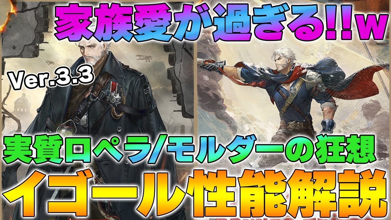 Reverse 1999] Ver. 3.3 Igor Performance Explained | The synergy