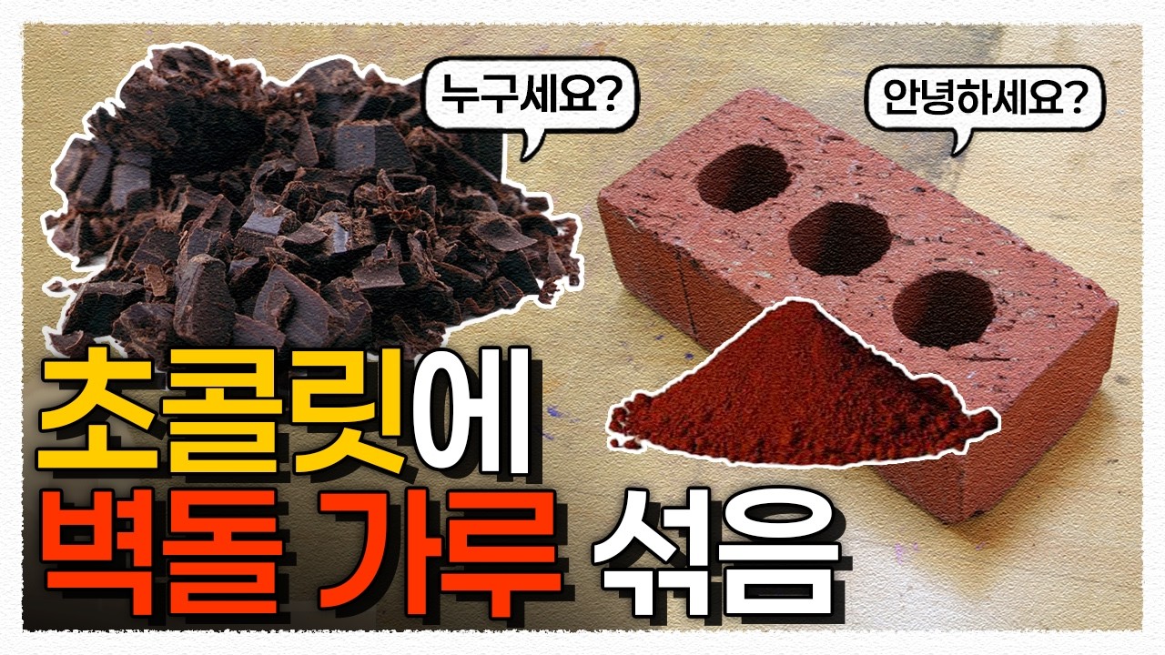 시판 초콜릿 절반이 가짜? 미친 과대광고와 사기극 / 초콜릿의 역사