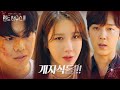 이지아, 박은석×윤종훈과 유진 죽인 범인 응징위해 일심협력!ㅣ펜트하우스3(Penthouse3)ㅣSBS DRAMA