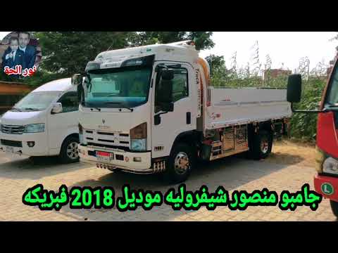 جامبو منصور شيفروليه موديل  فبريكه وكامله للبيع