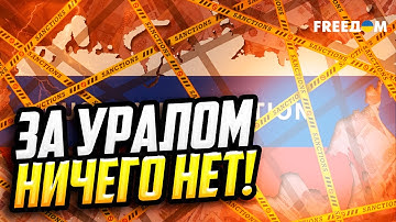 УМИРАЕТ "сложная" промышленность РФ: эффект санкций наконец ДОШЕЛ