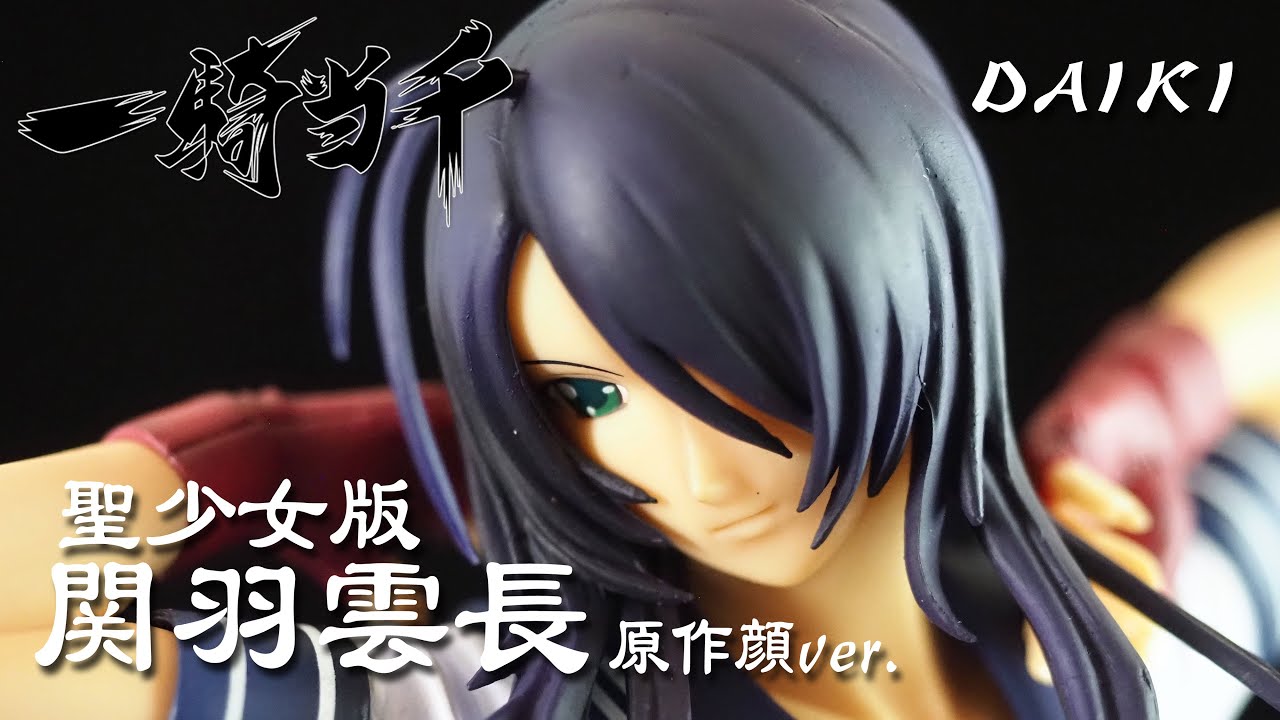 呂蒙子明 1/4スケールフィギュア DAIKI フィギュアレビュー #143 一騎当千 呂蒙子明 1/4 ダイキ工業