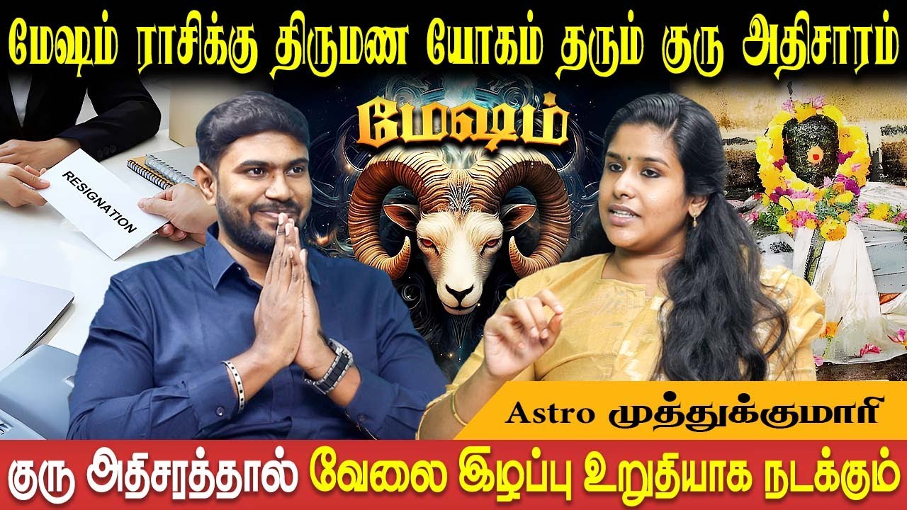 பாசத்தால் ஏமாறுவது குறைந்து மனசு தெளிவடையும் | Mesham Guru Athisara peyarchi Muthukumari Bakthi Plus