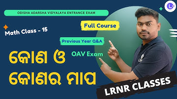 Kona O Kona Ra Mapa | OAV Class 15 | କୋଣ ଓ କୋଣର ମାପ | LRNR Classes
