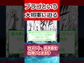 【金色のガッシュ2】ブラゴとかいう魔物についての反応集【ゆっくりまとめ】#shorts