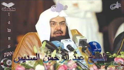 Sheikh Abdulrahman Al-Sudais - Quran (04) An-Nisa' - سورة النساء