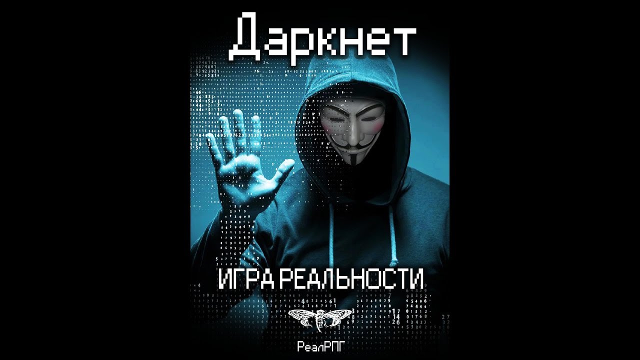 даркнет аудиокнига скачать бесплатно даркнет аудиокнига скачать бесплатно