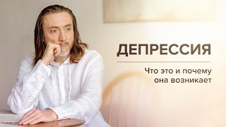 ДЕПРЕССИЯ: что это и почему она возникает? Смерть близкого человека. Тоска и уныние