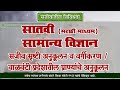 7th Science | Chapter#01 | Topic#07 | वाळवंटी प्रदेशातील प्राण्यांचे अनु...