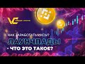 ЛАУНЧПАДЫ - ЧТО ЭТО? КАК ЗАРАБОТАТЬ ИКСЫ?! На примере BINANCE, Polkastarter, Solanium, GameFI