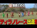 【カオス】ティラノサウルスレースに参加した息根とめるの魂の走り【#深層組切り抜き】