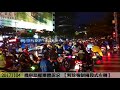 2017-11-04 台北-待轉大富翁  行動訴求【不強制兩段式左轉】