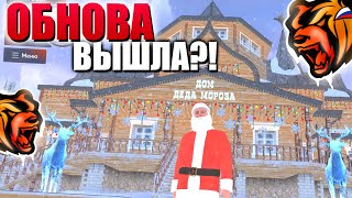 🤩 УРААА!!! ОБНОВА ВЫШЛА на БЛЕК РАША?! ОБЗОР на НОВОГОДНЕЕ ОБНОВЛЕНИЕ BLACK RUSSIA!