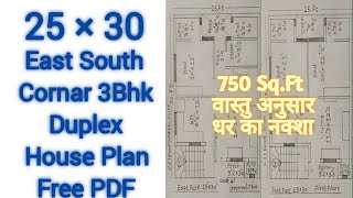 25×30 East Face House Plan,East South Cornar 3Bhk Duplex Home Plan,25×30 EastFace 3Bhk GharKa Naksha