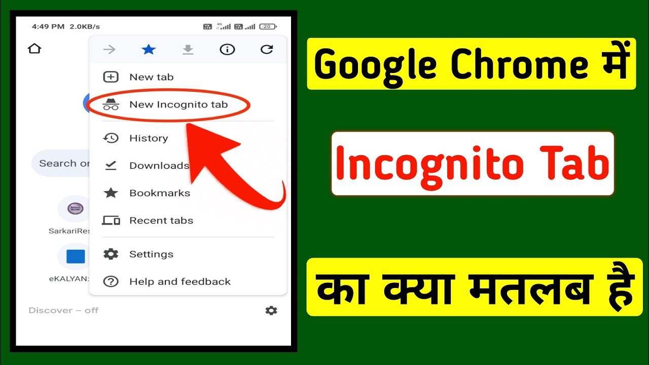incognito mode kya hai,incognito mode kya hota hai,incognito kya hai