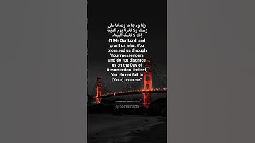 Surah Al Imran verse 194تلاوة خاشعة من سورة ال عمران القارئ أحمد الشافعي قرآن بصوت جميل ومؤثر