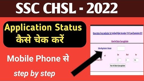 ssc chsl 2022 ka application status kaise check karen | how to check ssc chsl application status