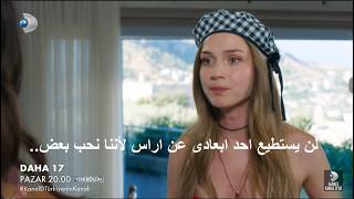 مسلسل في السابعة عشر الحلقة 7 اعلان 1 الرسمى مترجم للعربية