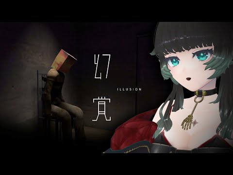 【 Illusion 幻覚 】新作日本産ホラー！荷物を届けに来たんだけども…？【 人生つみこ】