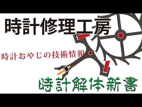 時計修理技能検定 時計修理作業 1級 2級 3級の違い 失業後はじめてのハローワーク 雇用保険の利用録 時計修理技能検定 時計修理作業 1級 2級 3級の違い 失業後はじめてのハローワーク 雇用保険の利用録