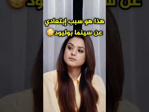 بريتي زينتا تكشف اسرار اختفائها من بوليود