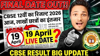 CBSE Class 12 Result LIVE Notice🚨OUT|Class 10 COMP,FAIL😭|CBSE RESULT 2026 UPDATE #cbseresultclass12