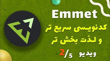 آموزش استفاده از Emmet : کدنویسی در Emmet چه چجوریه؟
