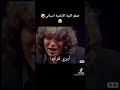 اغنية ايري لكوسينا الاسبانية 