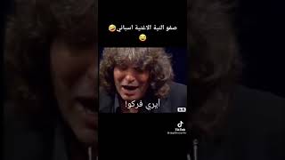 اغنية ايري لكوسينا الاسبانية 🤣😂