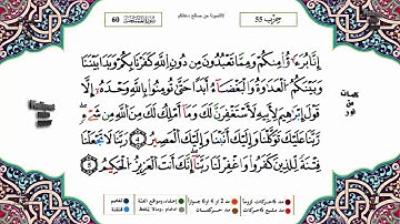 سورة الممتحنة برواية ورش القارئ ياسين الجزائري