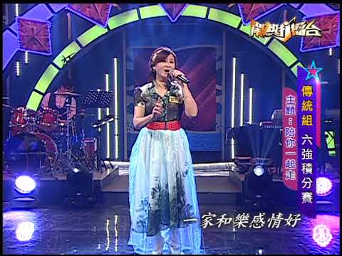【2018.01.20 鬧熱打擂台】#93 鄧秀英-平板