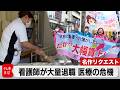 看護師27万人不足の衝撃...崩壊寸前?医療現場の今【ガイアの夜明け 再アップ】