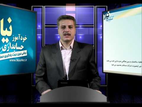 تصویری: نحوه استهلاک دارایی های ثابت در سال