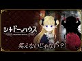 【シャドーハウス】エンディング曲 ReoNa / ないない の歌詞付きです!