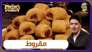 غانو Cuisine - مقروط يذوب في الفم لهبال تاع الدنيا