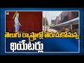 Movie theatres to reopen in Telangana, Andhra Pradesh from today