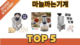 사용자 반응 좋은 마늘까는기계 추천 제품 5가지