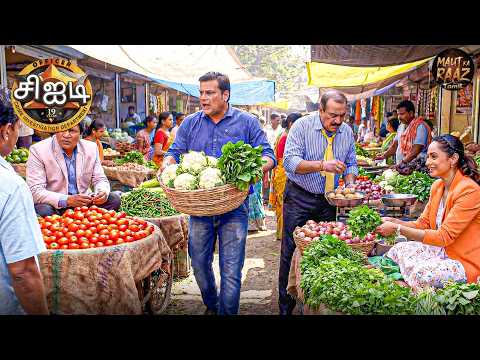 கொலையாளியைப் பிடிக்க ஏ.சி.பி பிரதியுமன் மற்றும் தயா காய்கறி சந்தையைத் தேடுகிறார்கள்.|CIDTamilEP 2026